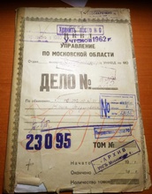 Обложка архивного следственного дела иеромонаха Нила (Тютюкина)<br>Ист.: ГА РФ. Ф. 10035. Оп. 2. Д. 23095