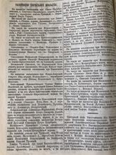 Номер журнала «Московские церковные ведомости» за 1903 (№ 50, офиц. отд.), в котором указано перемещение отца Петра Колосова из с. Летово в с. Старый Ям