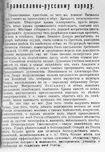 Печатный экземпляр
послания «Православному
русскому народу», за
обнаружение которого
в храме пострадал
священник Александр
Сильницкий. Составлено
не позднее апреля 1918 г.
Архив Управления ФСБ по
Смоленской обл. Д. 3453-с. Л. 2