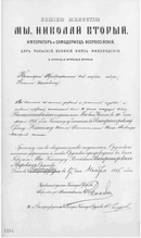 Грамота свящ. Н. И. Измайлова к ордену св. Князя Владимира 4-й ст. 1915<br>Ист.: myheritage.com