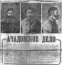 Фото отца Александра из архивно-следственного дела (Фрагмент статьи «Ачадовское дело»)