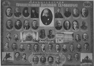 1-й выпуск Ленинградской духовной семинарии. Василий Степанович Серебряков — в нижнем ряду второй справа. Ленинград, 1948. Фото из личного архива Сергея Васильевича Серебрякова.<br>Ист.: Первый выпуск Ленинградской духовной семинарии ...