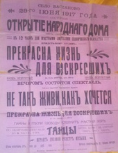 Афиша спектакля 
культурно-просветительского кружка в с. Баскаково Сычевского уезда Смоленской губ.<br>Ист.: Фото из семейного архива правнучки Н. Городецкой