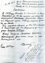 Заявление сына отца Константина, Севастьяна Пятикрестовского, с просьбой о посмертной реабилитации отца. 1958.<br>Ист.: Житие с «пробелами»: разговор с потомками священномученика Константина Пятикрестовского ...