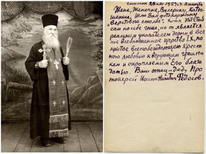 Отец Иоанн Федосов. На обороте фотографии текст, адресованный сыну Евгению с его семьей. 28.8.1957<br>Ист.: Архив семьи Федосовых