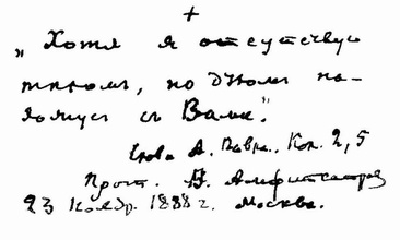 Автограф отца Валентина Амфитеатрова: «