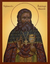 Священномученик Александр (Глаголев)<br>Ист.: kdais.kiev.ua