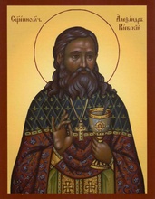 Священномученик Александр (Глаголев)<br>Ист.: kdais.kiev.ua