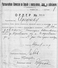 Ордер на арест протоиерея Геннадия Махровского. 1919.<br>Ист.: Личный архив Виктора Борисовича Наумова, праправнука протоиерея Геннадия Махровского