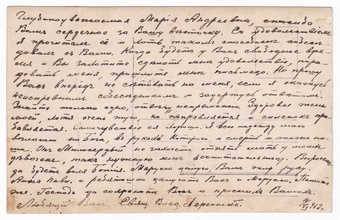 Письмо священника Владимира Херсонского от 11.6.1912 г., адресованное Марии Андреевне Грузовой<br>Ист.: Портрет священника Владимира Васильевича Херсонского ...