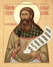 Священномученик Николай (Агафонников)<br>Ист.: azbyka.ru
