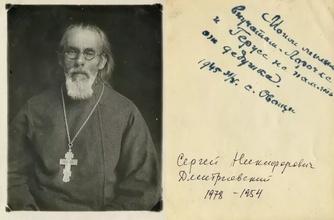 Протоиерей Сергей Никифорович Дмитриевский. Село Овощи, Ставропольский край, 1945<br>
Ист.: Большой русский альбом