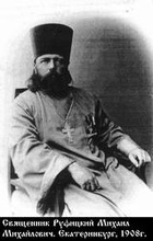 Протоиерей Михаил Руфицкий<br>Ист.: Новомученики, исповедники ...