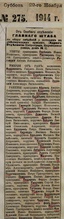 Информация о погибшем полковнике Александре Элланском, сыне священника Василия Элланского