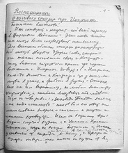 Воспоминания о. Сергия (Голубцова) о почившем старце арх. Иларионе. Не ранее 1951.<br>Ист.: «Не люблю властвовать над людьми»