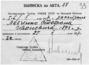 Выписка из акта о расстреле иеромонаха Лаврентия (Левченко)<br>Ист.: fond.ru
