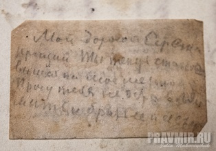Оригинал записки. Ист.: pravmir.ru