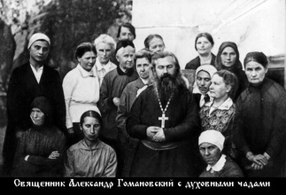 Отец Александр Гомановский с духовными чадами.<br>Ист.: Новомученики, исповедники ...