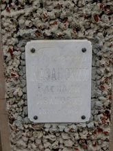 Надгробие профессора Василия Казанского<br>Ист.: old-astnekropol.livejournal.com