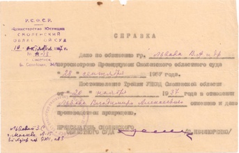 Справка из Смоленского областного суда о пересмотре 28.09.1957 дела священника В. А. Львова, выданная З. С. Львовой. 10.10.1957. <br> Ист.: семейный архив Н. В. Низяевой