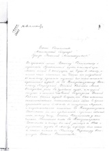 Первая страница письма священника Василия Полисадова к гр. Н. А. Протасову от 27.11/9.12.1850. РГИА, С.-Петербург.<br>Ист.: Русская церковь в Женеве до золотых куполов на рю Топффер ...