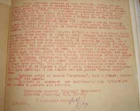 «Прошу обратить внимание на попа СВЕТЛОВА. Теперь уже кажется стало ясно, что он разлагает массы против Советского строя ...». Страница из  судебно-следственного дела № 90752. Чудовский р-н, с. Оскуй, 4.9.1937