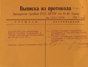 Выписка из протокола заседания тройки ПП ОГПУ по Нижне-Волжскому краю от 28.03.1931. Из архивно-следственного дела Архива УФСБ России по Саратовской обл.