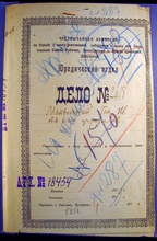 Обложка следственного дела протоиерея Геннадия Махровского. 1919.<br>Ист.: Личный архив В. Б. Наумова, праправнука протоиерея Геннадия Махровского