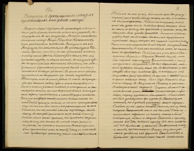 Рукопись дневника архим. Товии (Цымбала). 1915.<br>Ист.: Архивоведение в Святогорской Лавре