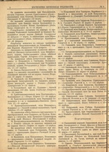 Страница «Московских церковных ведомостей» (1918. № 9. С. 2) с записью о назначении Василия Колосова на должность исправляющего диаконские обязанности при Никольской церкви с. Софьино