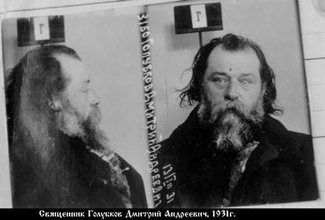 Свящ. Димитрий Голубков.<br>Ист.:   Новомученики, исповедники ...