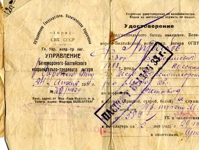 Удостоверение бывш. заключенного Беломорско-Балтийского ИТЛ ОГПУ Федора Грудакова. Медгора, Белбалтлаг, 24.4.1934.<br>Ист.: Житие священномученика Федора Грудакова ...