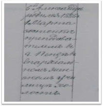 Фрагмент послужного списка за 1912 год священника Александра Беляева с указанием даты рождения шестого ребенка — Александра 1 марта 1886<br>Ист.: ГА Калужской обл. Ф.130. Оп. 9. Д. 3129а. Л. 118 об. – 119
