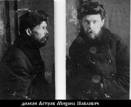 Диакон Михаил Астров. 1933.<br>Ист.: Новомученики, исповедники ...