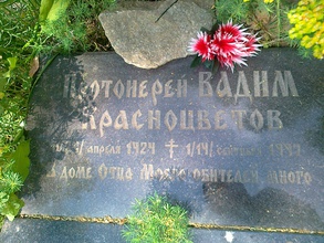Памятная табличка могиле протоиерея Вадима Красноцветова<br><i>Фотографии предоставлены исследователем Юлией Садченковой</i>