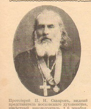 Протоиерей П. Н. Сахаров, видный представитель московского духовенства, известный законоучитель. † 6 декабря.<br>Ист.: Журнал «Искры». № 49. 16 декабря 1912. С. 392