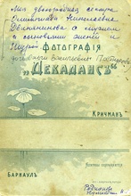 Оборот фотографии