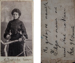 Мария Порфирьевна Емельянова (дочь). Тобольск, 9.6.1904<br>Ист.: Cемейный архив Т.  И. Ившиной