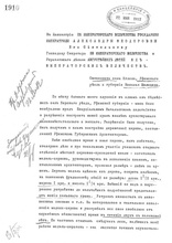 Письмо от 16.5.1912 свящ. Николая Милицина в канцелярию императрицы о ходатайстве поднести цесаревичу модель сельской церкви. Л. 1.<br>Ист.: История строительства ...