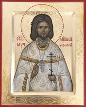 Священномученик Михаил Накаряков, пресвитер. Икона написана по заказу потомков сщмч. Михаила в Нижнем Новгороде к 100-летию со Дня его памяти. 2018. <br> <i>Все изображения предоставлены Михаилом Полуниным, правнуком сщмч. Михаила Накарякова</i>