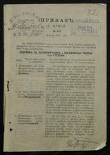 Приказ о награждении (посмертно) полковника А. В. Элланского орденом св. Георгия 4-й ст.