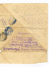 Письмо о. Василия Руднева от 14.06.1938 оборот (из семейного архива Рудневых)