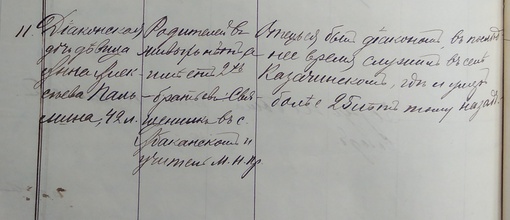 Фрагмент клировой ведомости Красноярской Всехсвятской кладбищенской церкви за 1903 год, сведения о заштатных и сиротствующих лицах духовного звания при церкви. Ист.: ГА Красноярского края. Ф. 212. Оп. 1. Д. 158, фотокопия д-та предоставлена краеведом Е. П. Катцыным