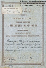 Титул архивного дела канцелярии императрицы Александры Федоровны на свящ. Николая Милицина.<br>Ист.: Священник Уфимской епархии Николай Васильевич Милицин