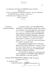 Копия записки графа Ростовцева на имя Государыни Императрицы от 14.2.1913 о приезде отца Николая Милицина и испрошение разрешения аудиенции у Наследника Цесаревича.<br>Ист.: История строительства ...