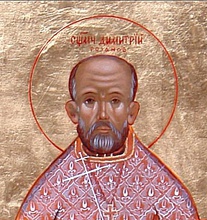 Священномученик Димитрий (Розанов).<br><i>Икона храма св. Новомучеников и Исповедников Российских в Бутове</i>