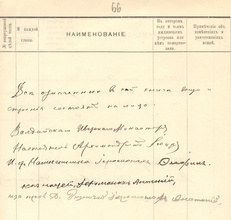Подпись архимандрита Иосифа под сверкой ризничной описи. 1912.<br>Ист.: Епископ Валдайский Иосиф ...