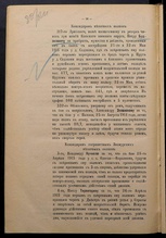 Сведения о награждении погибшего полковника А. В. Элланского