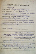 Анкета епископа Владимира (Юденича). 1938.<br>Ист.: Чувашско-Чебоксарский синодик. С. 215