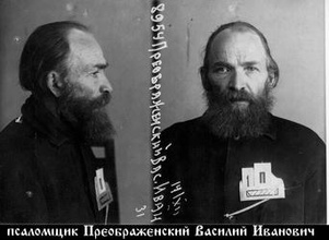 Тюремное фото 1931 г.